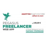 Λογισμικό Pegasus FreeLancers για επαγγελματίες
